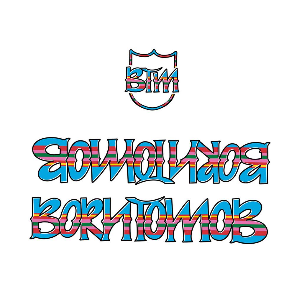 Decorate your ride with the S&M Hoder Born To Mobb Frame Decal Set—featuring a stylized crest, “BM” initials, and bold, mirrored “BORNTOMOB” text in vibrant colors for standout style.